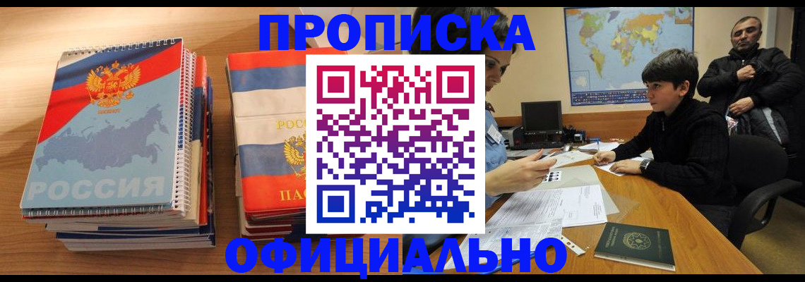 прописка в Новой Ляле